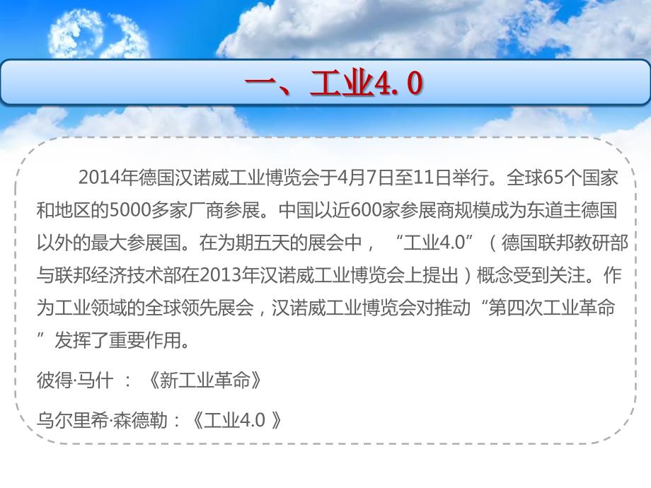 工业与互联网PPT课件.ppt_第3页