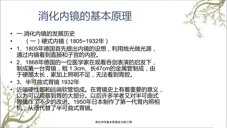 消化内镜基本原理及临床应用.ppt_第2页
