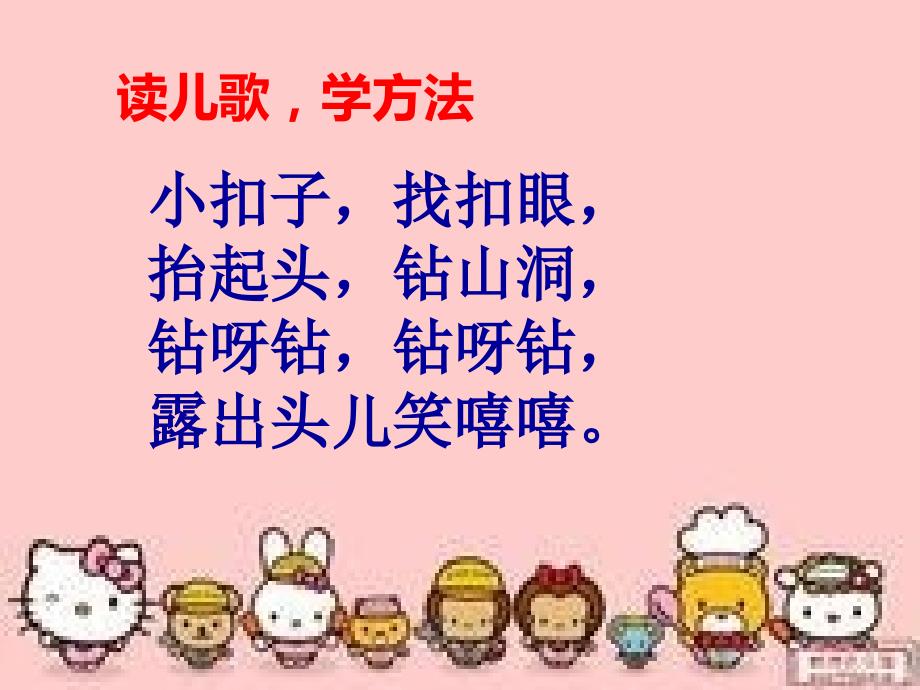 小班我会扣纽扣ppt.ppt_第3页
