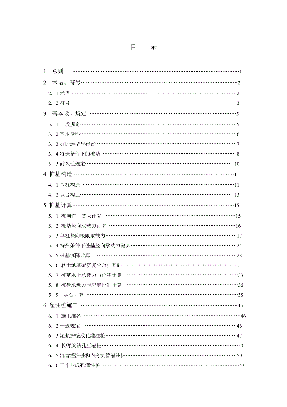 最新建筑桩基技术规范.doc_第1页