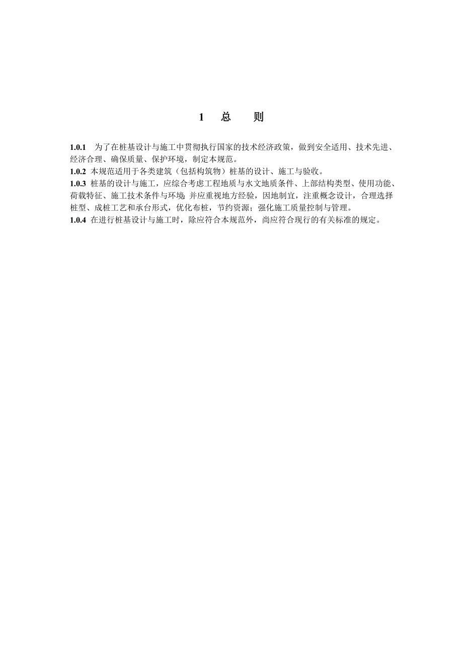 最新建筑桩基技术规范.doc_第3页
