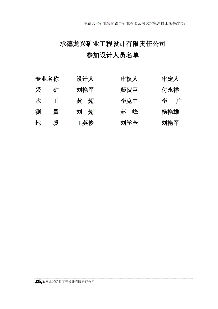 承德天宝集团铁丰矿业有限公司大湾家沟排土场整改设计.doc_第2页