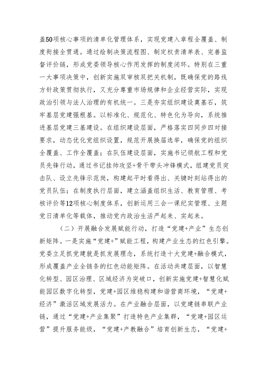 某国企党委2025上半年抓基层党建工作总结.docx_第2页