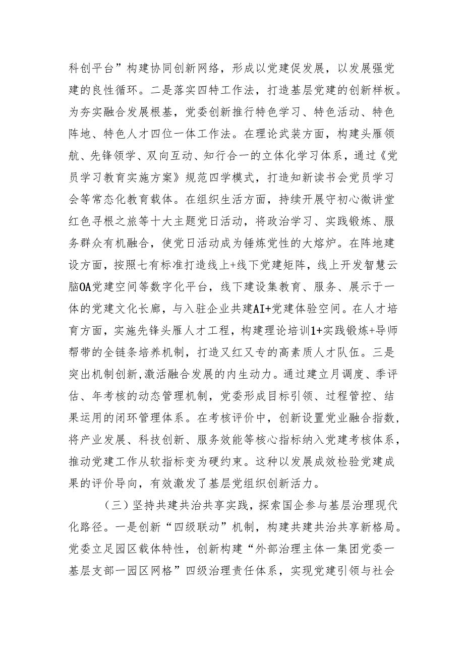 某国企党委2025上半年抓基层党建工作总结.docx_第3页