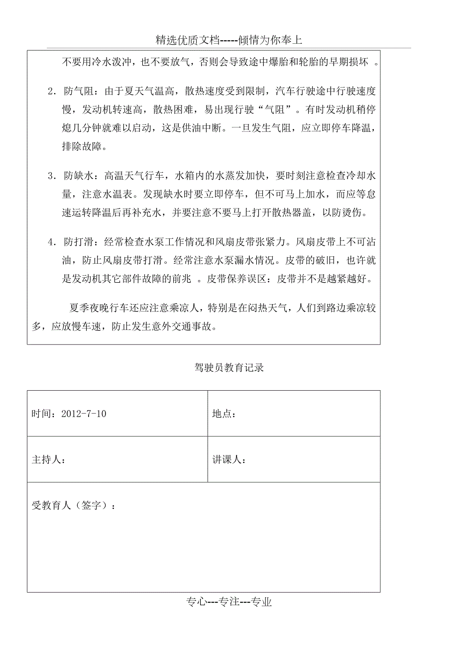 月份驾驶员安全教育记录.docx_第2页