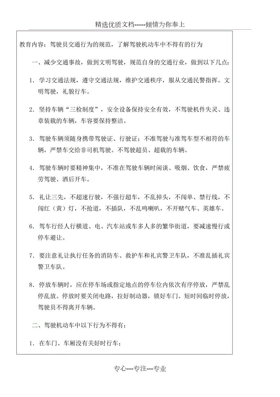 月份驾驶员安全教育记录.docx_第3页