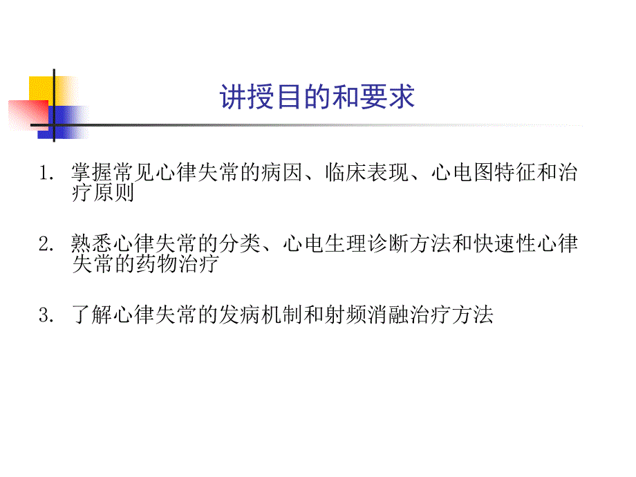 心律失常分类PPT课件.ppt_第2页