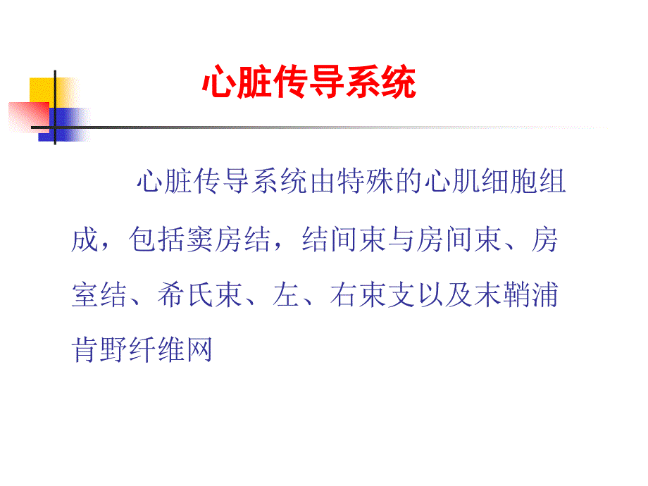 心律失常分类PPT课件.ppt_第3页