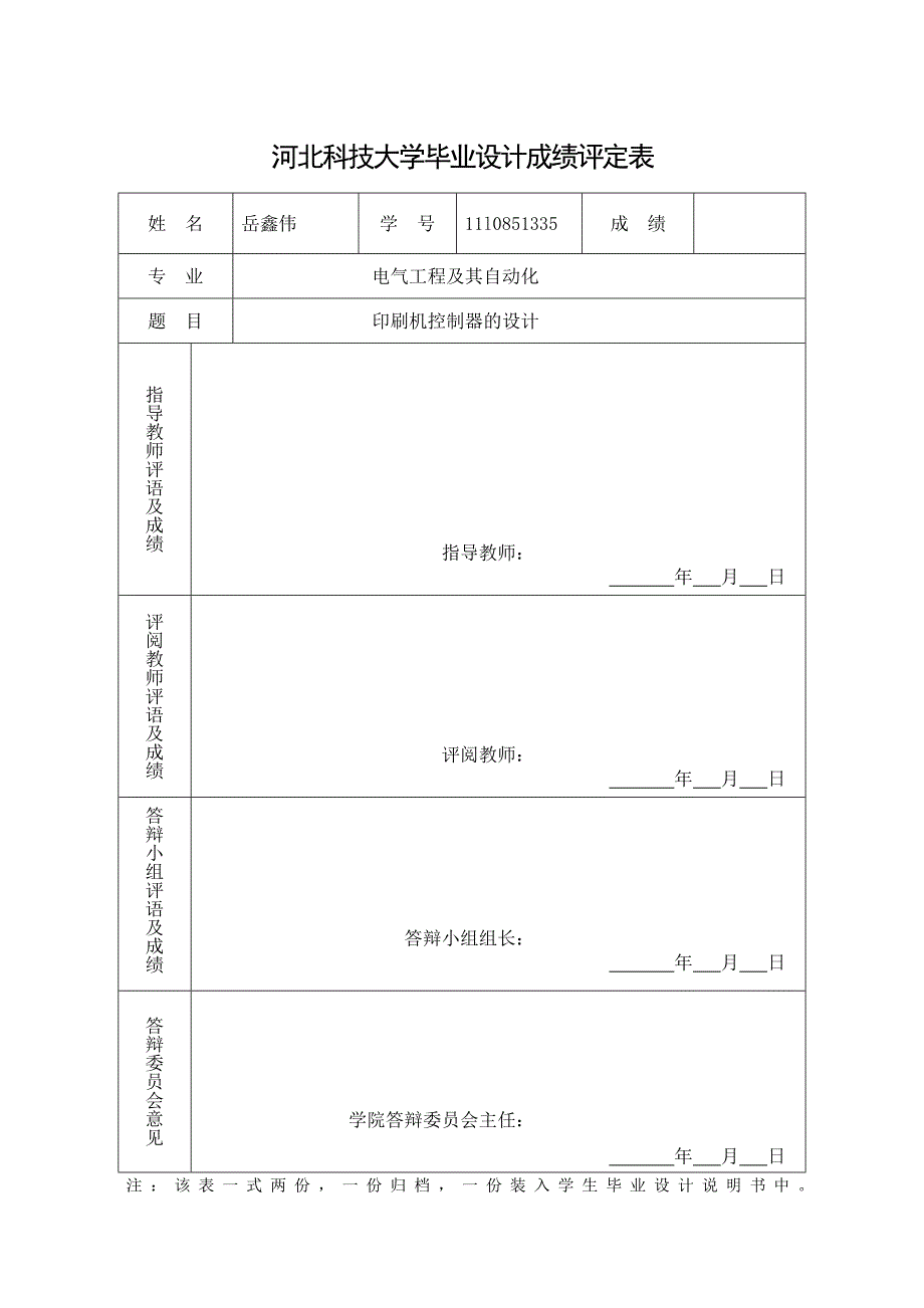 毕业设计论文印刷机控制器的设计.doc_第2页