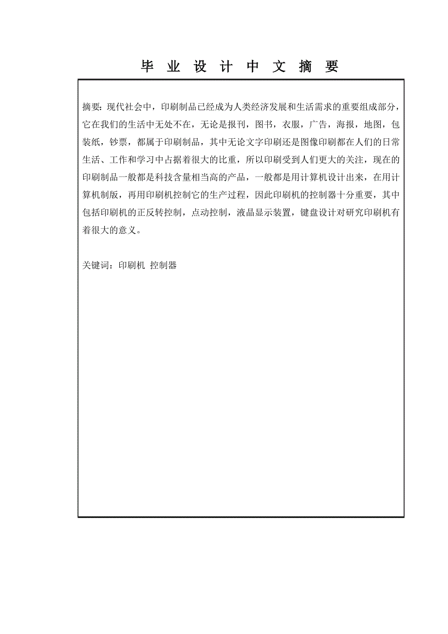 毕业设计论文印刷机控制器的设计.doc_第3页