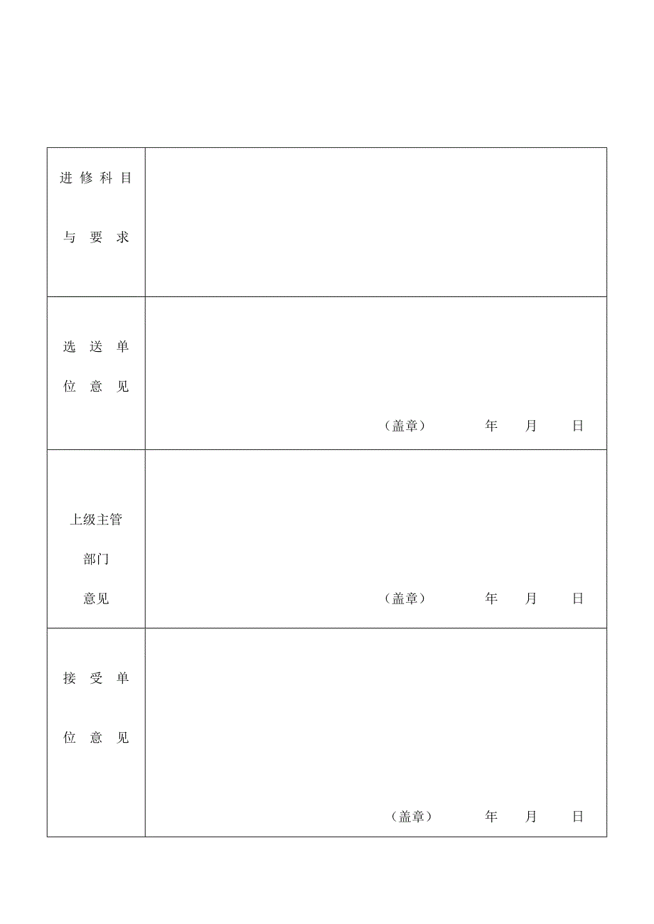 河北三院进修表.doc_第3页