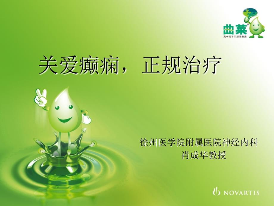 癫痫健康教育PPT课件.ppt_第1页