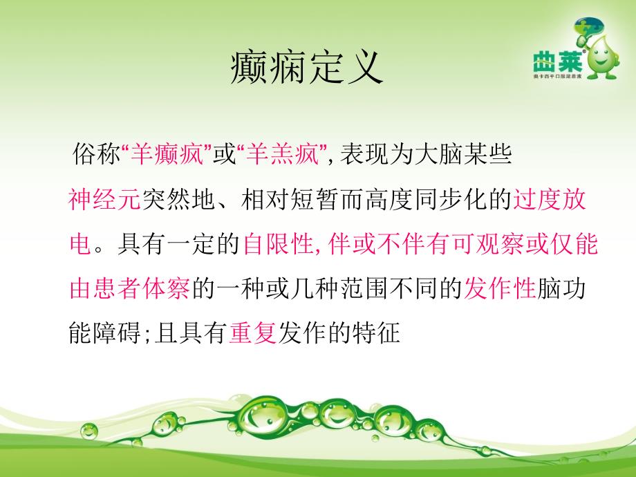 癫痫健康教育PPT课件.ppt_第2页