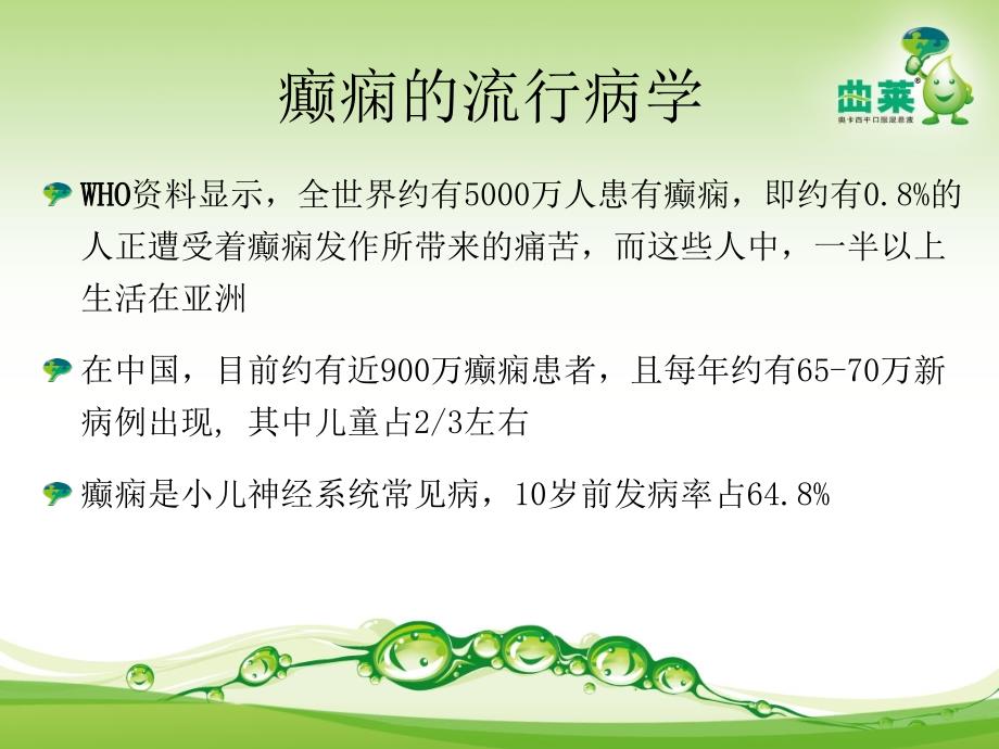 癫痫健康教育PPT课件.ppt_第3页