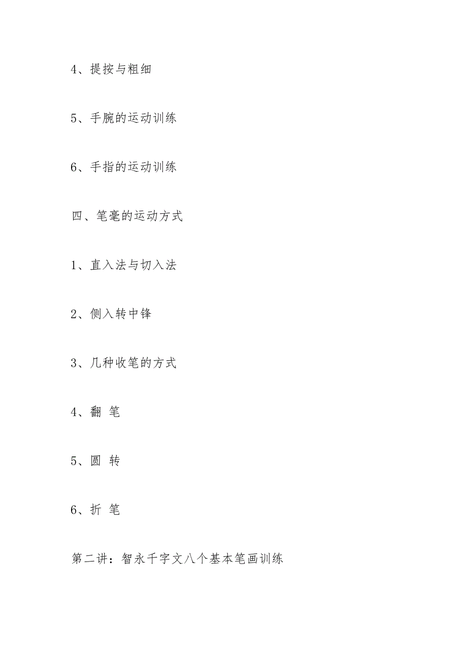 智永千字文结构特点.docx_第2页