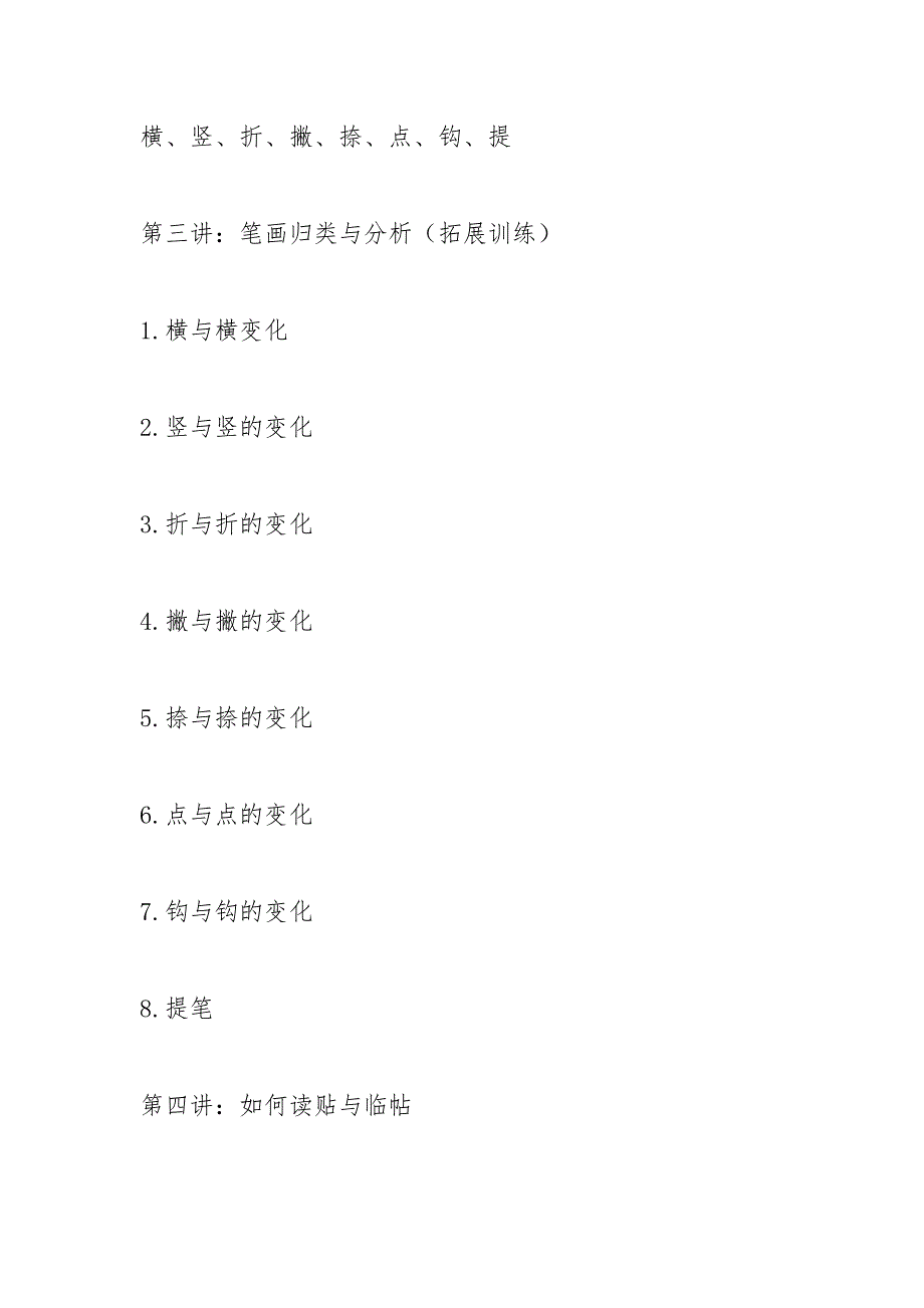 智永千字文结构特点.docx_第3页
