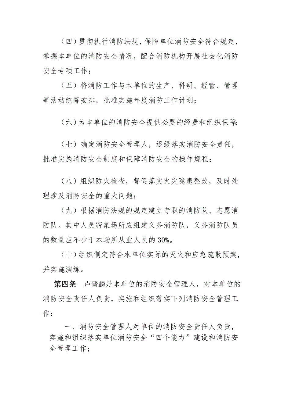 消防安全管理职责规定.doc_第2页