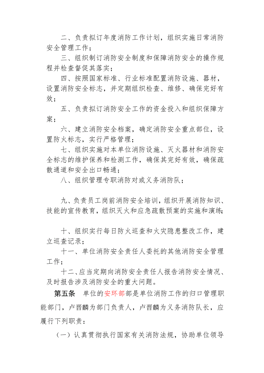 消防安全管理职责规定.doc_第3页