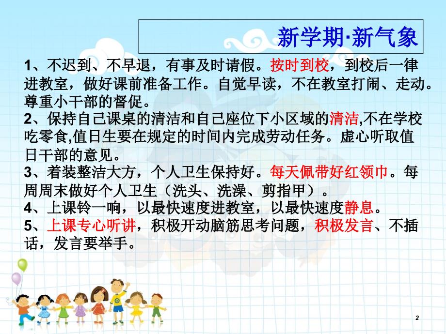 开学第一课班主任ppt.ppt_第2页