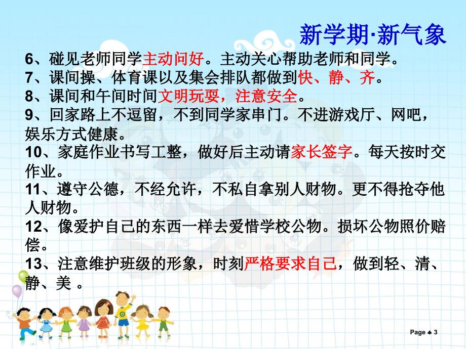 开学第一课班主任ppt.ppt_第3页