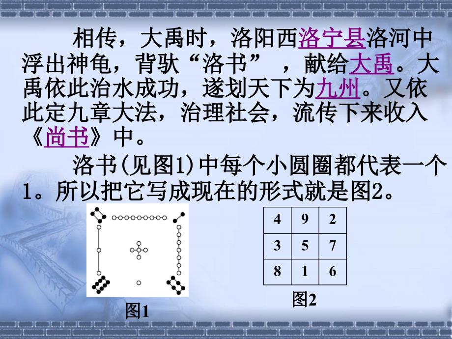 幻方数学论文.ppt_第2页