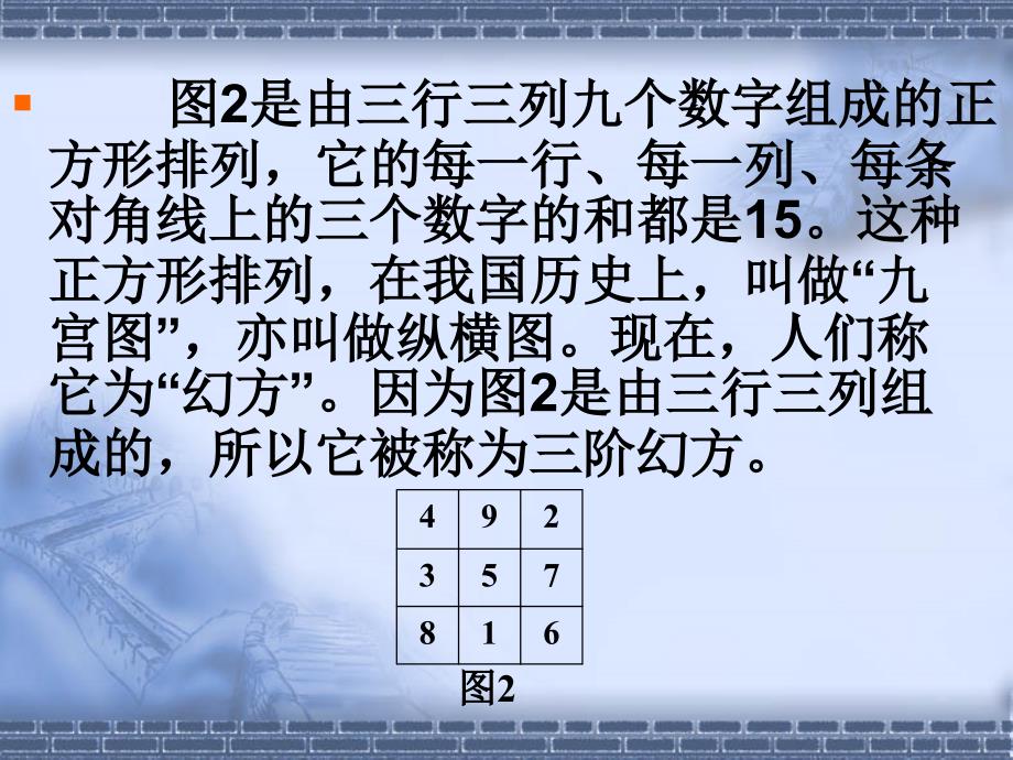 幻方数学论文.ppt_第3页