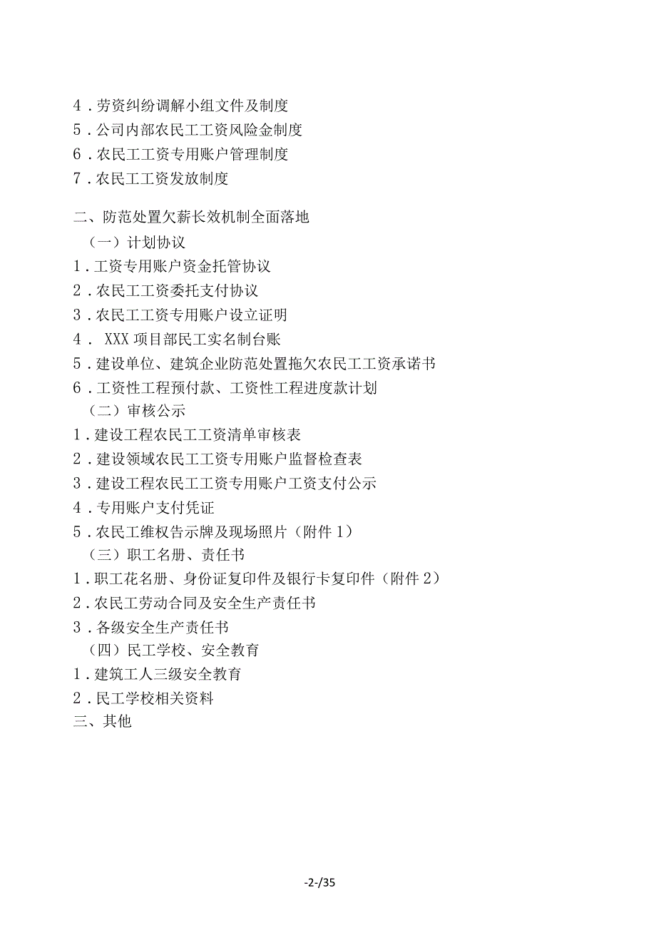 建设企业无欠薪各种制度范本.docx_第2页