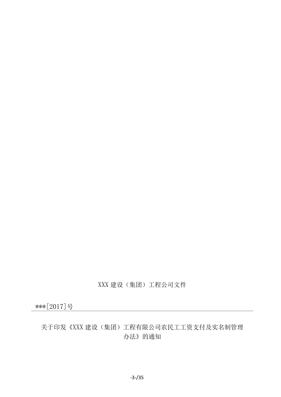 建设企业无欠薪各种制度范本.docx_第3页