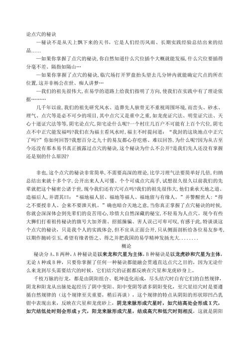 梨山居士点穴秘诀.doc