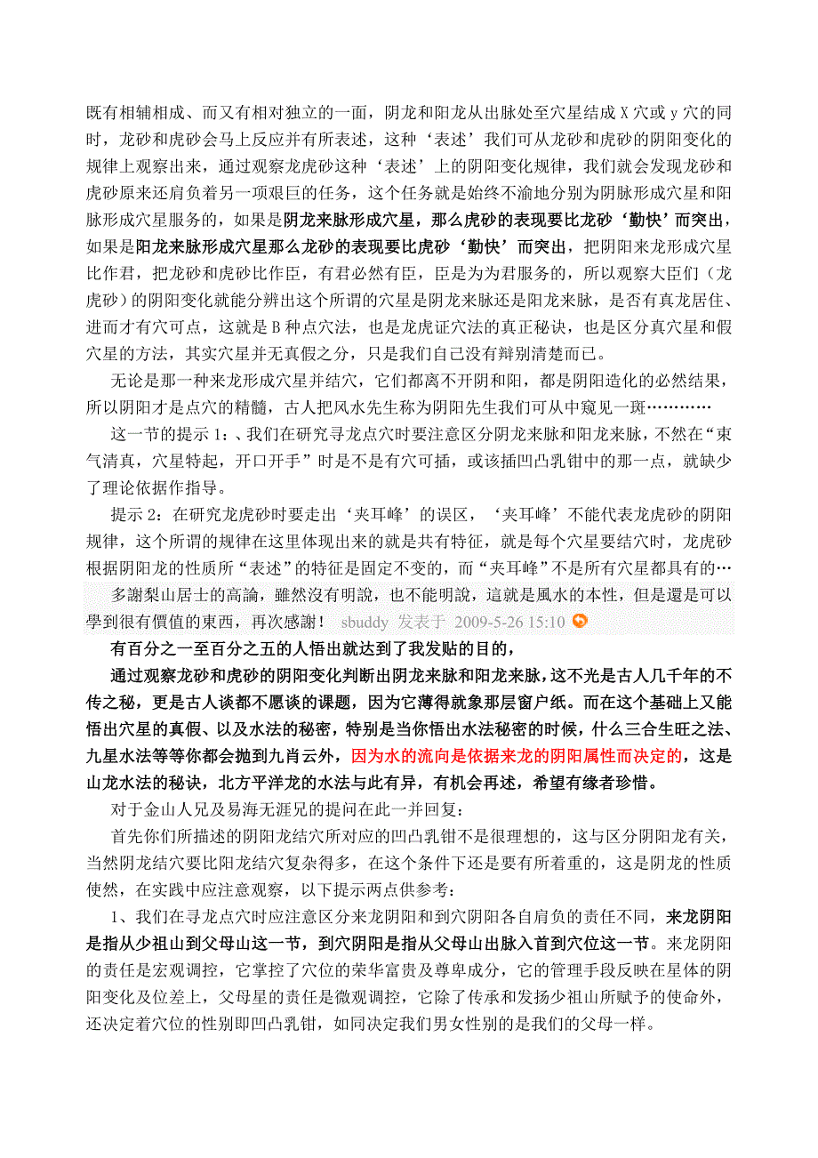 梨山居士点穴秘诀.doc_第2页