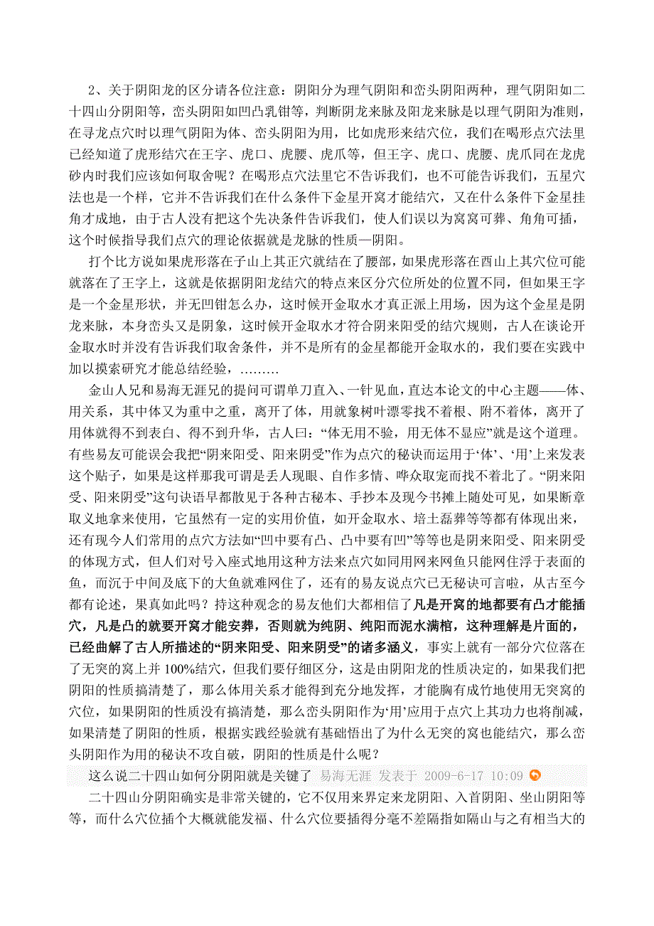 梨山居士点穴秘诀.doc_第3页