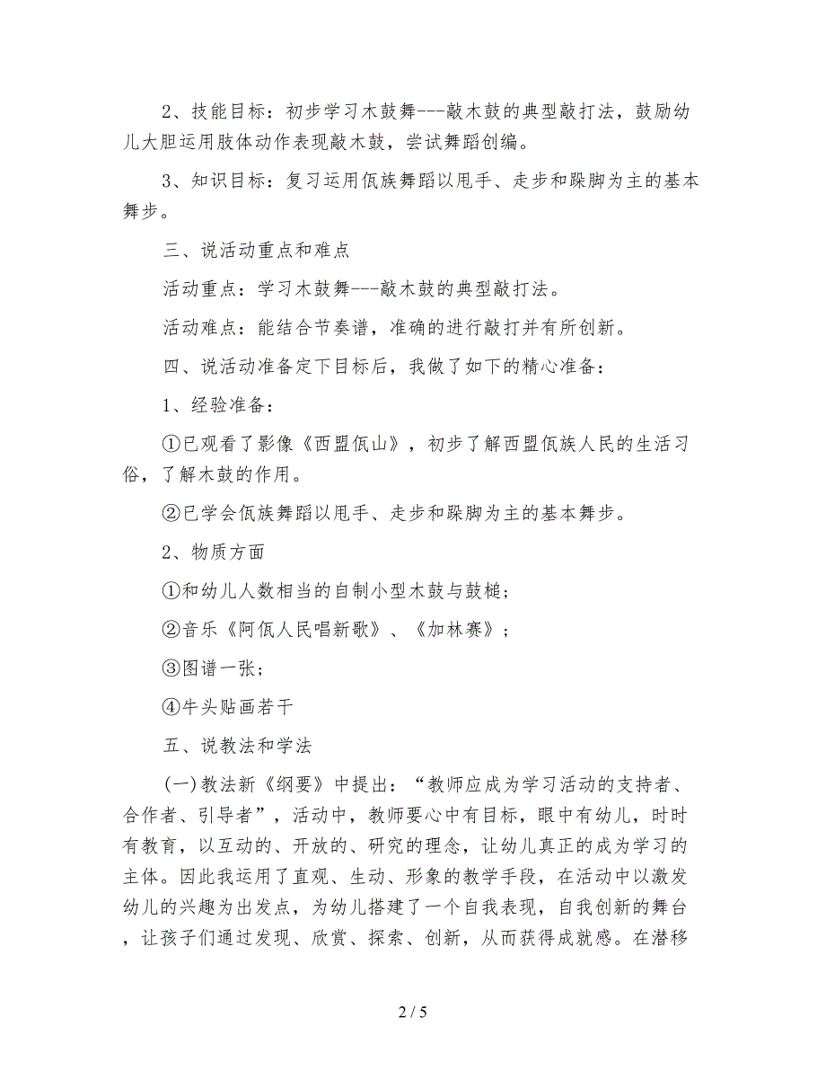 幼儿园大班音乐佤族木鼓舞敲木鼓.doc_第2页