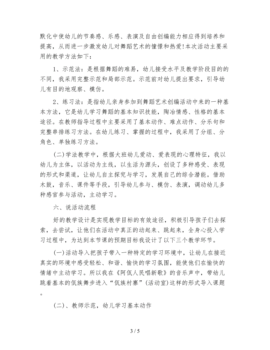 幼儿园大班音乐佤族木鼓舞敲木鼓.doc_第3页