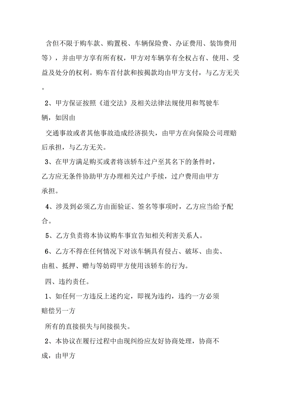 整理版公司以个人名义买车协议.doc_第2页