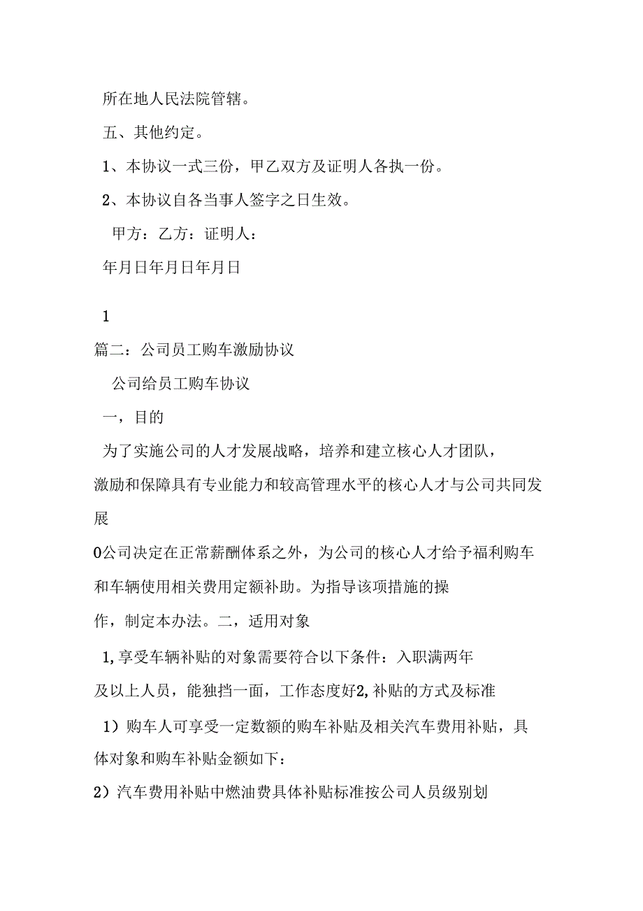 整理版公司以个人名义买车协议.doc_第3页