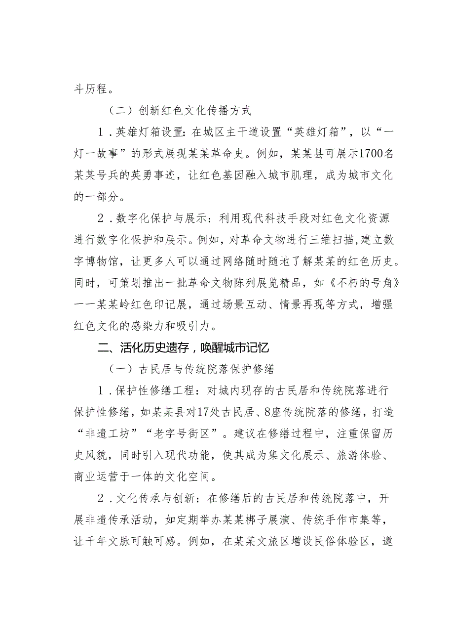 关于某某市红色文化与景区建设深度融合的建议.docx_第2页