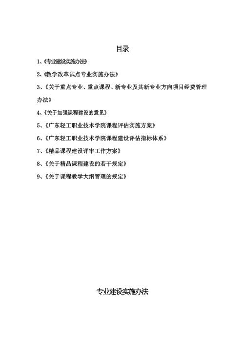 广东省示范专业建设评估指标.doc