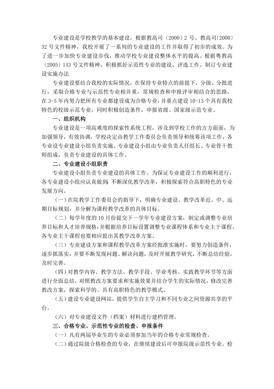 广东省示范专业建设评估指标.doc_第2页