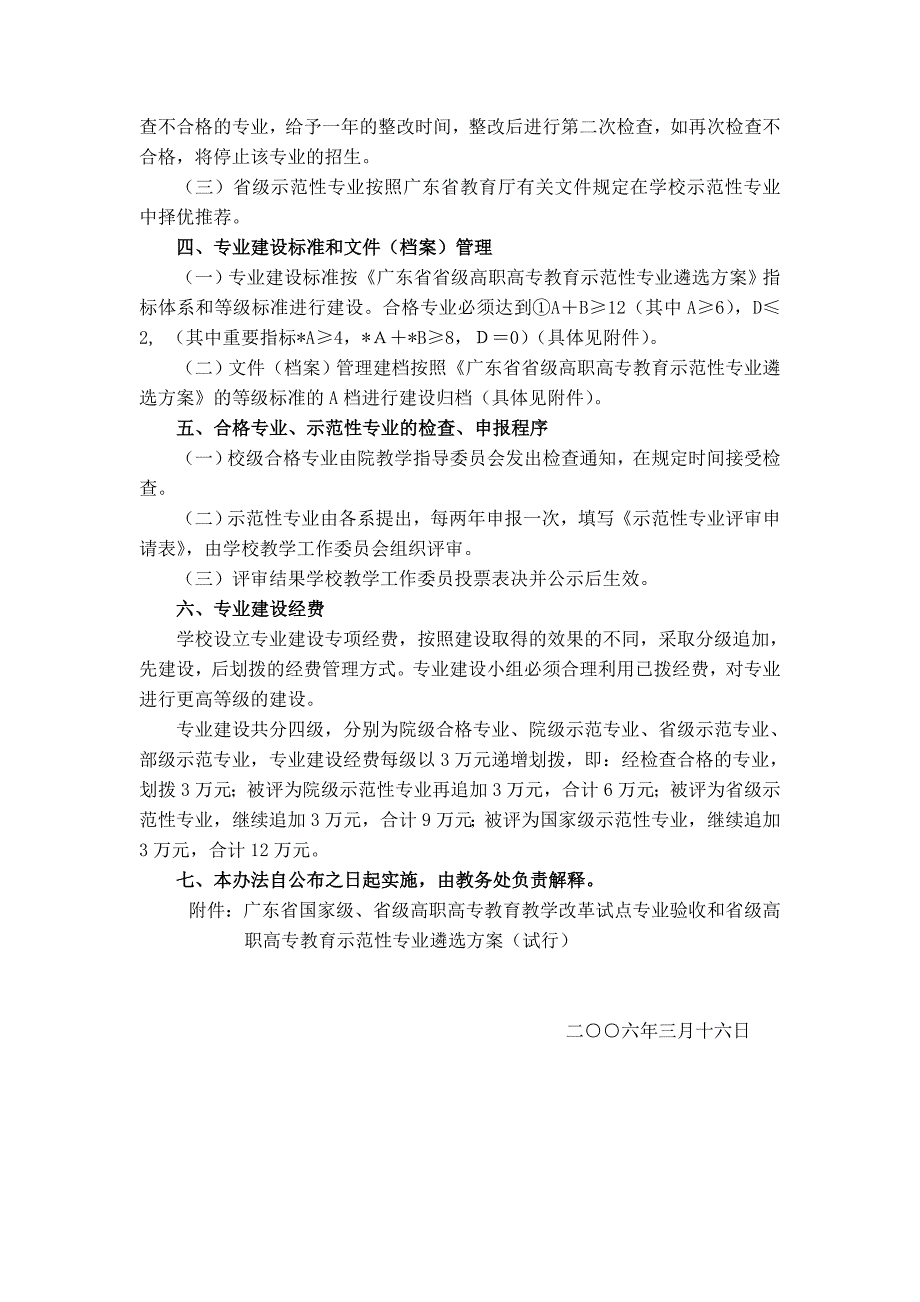 广东省示范专业建设评估指标.doc_第3页