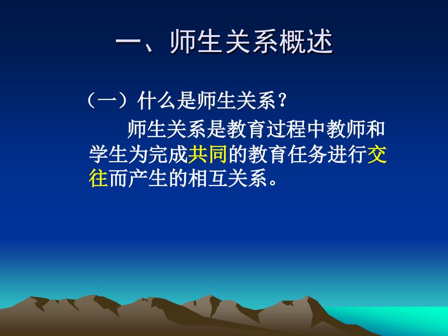 师生关系教学课件PPT.ppt_第3页