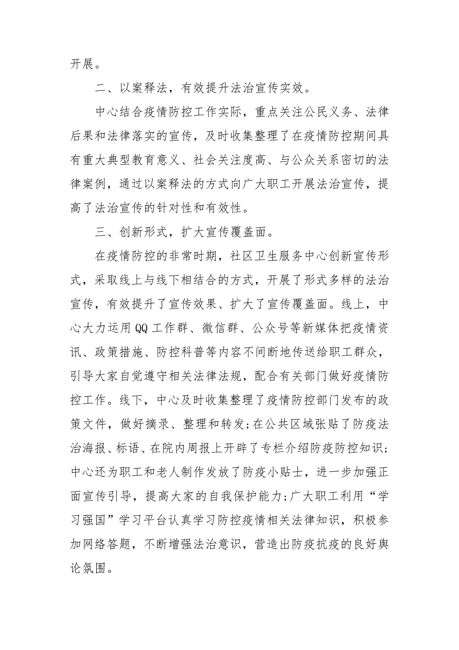 疫情防控宣传工作情况汇报3篇.doc_第2页