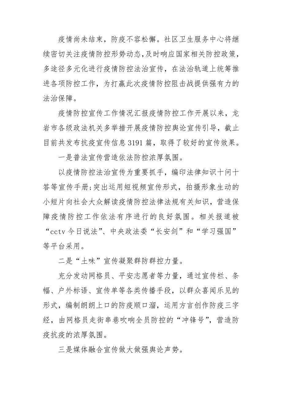 疫情防控宣传工作情况汇报3篇.doc_第3页
