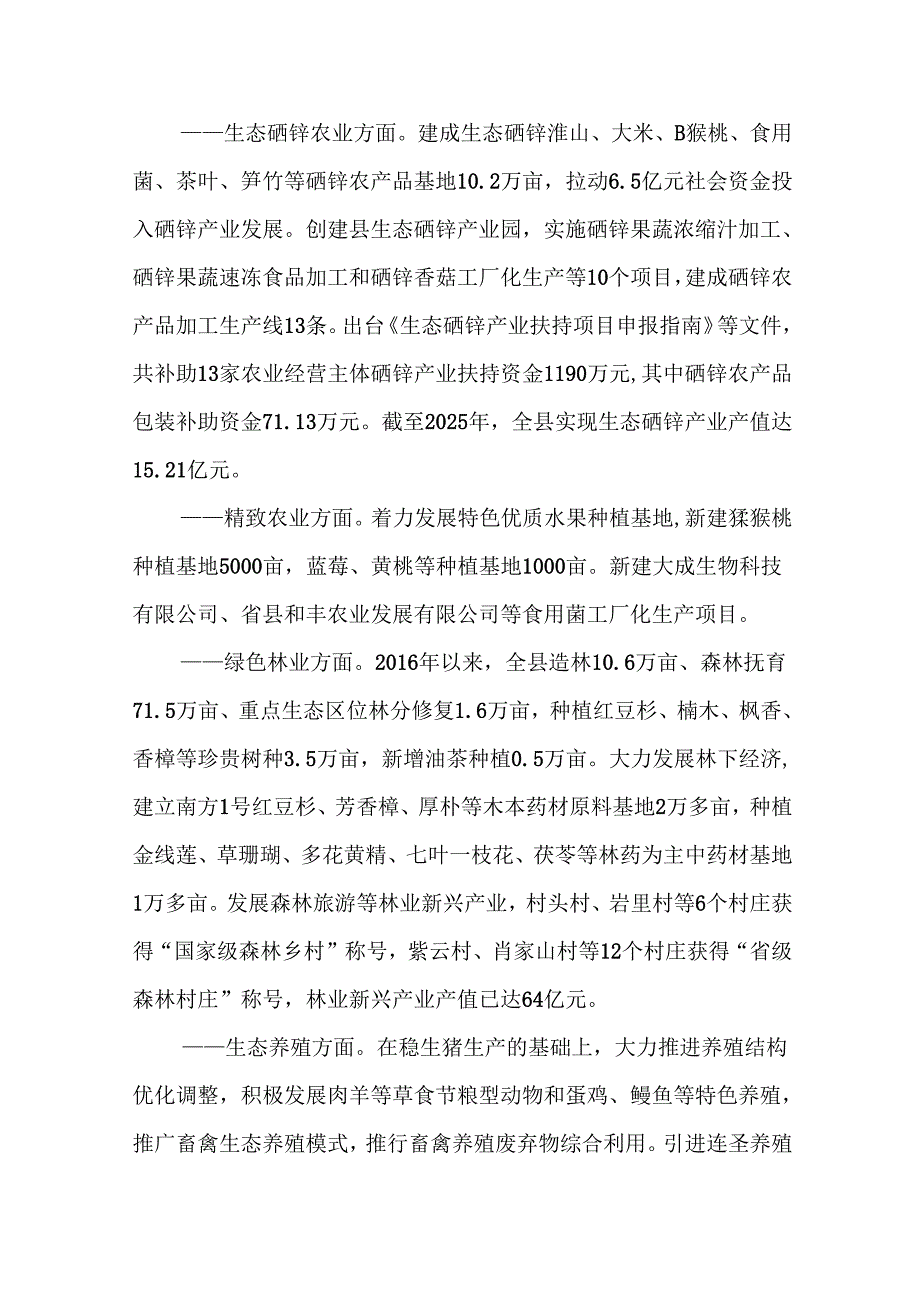 “十五五”现代特色农业发展规划.docx_第3页
