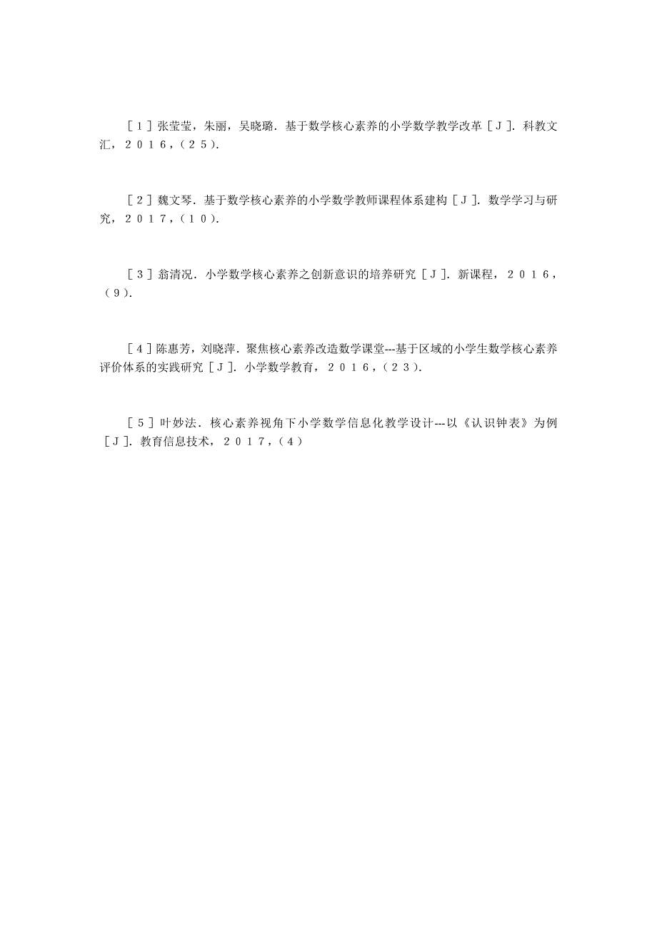 核心素养下的小学数学教学设计.docx_第3页