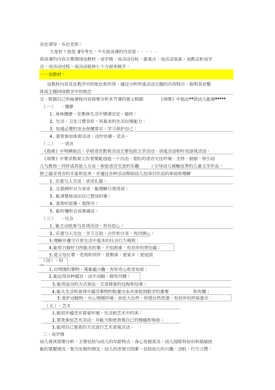 幼儿园五大领域说课稿.doc_第1页