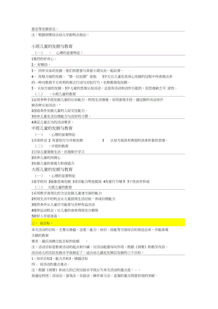 幼儿园五大领域说课稿.doc_第2页