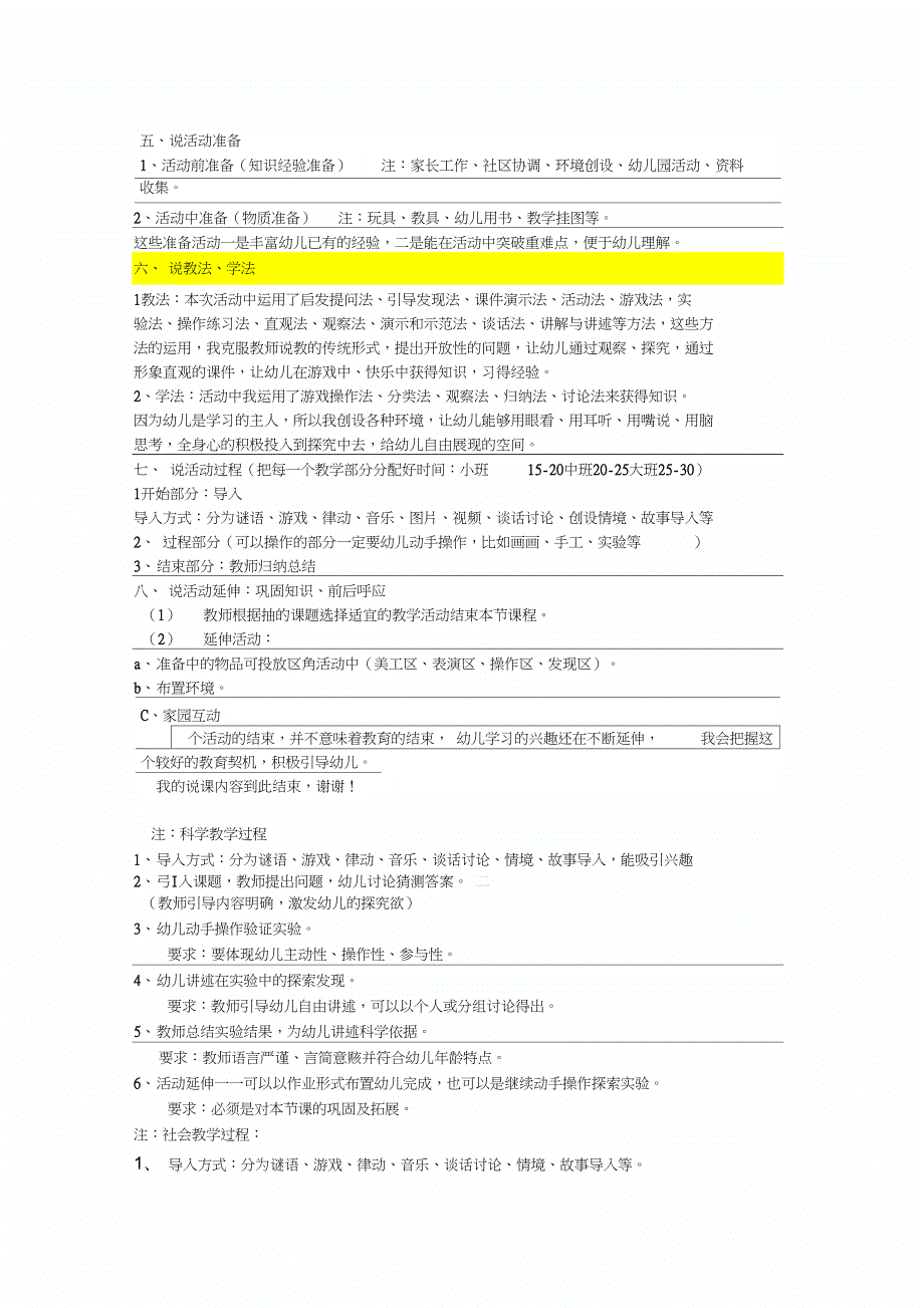 幼儿园五大领域说课稿.doc_第3页
