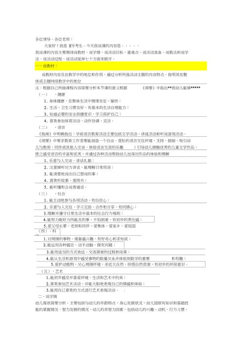幼儿园五大领域说课稿.doc