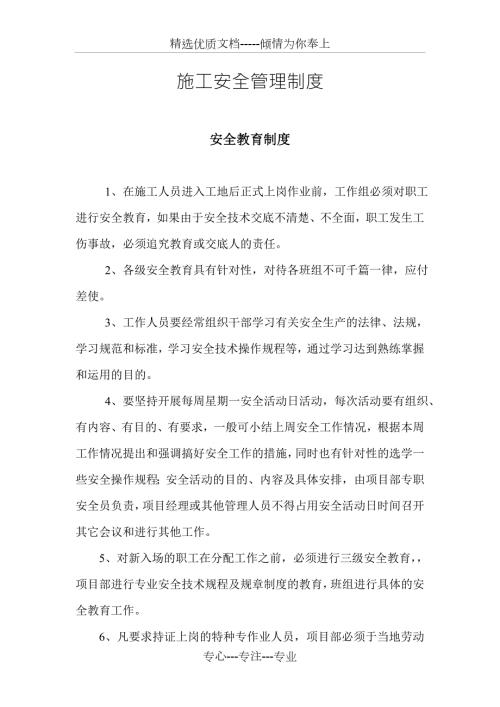 户外广告牌施工安全管理制度.doc