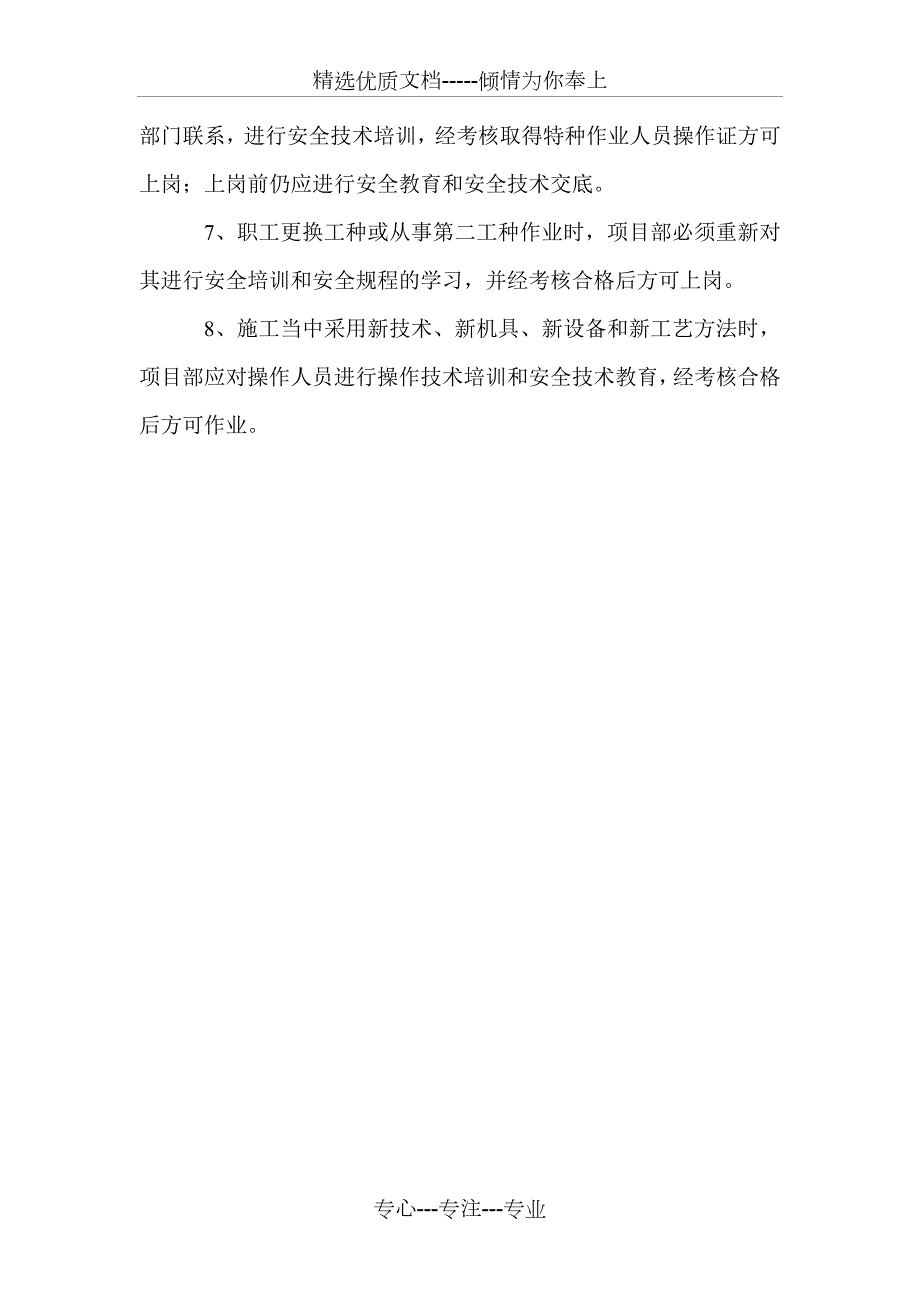 户外广告牌施工安全管理制度.doc_第2页